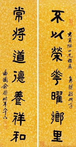 俞樾1907年作隶书七言联