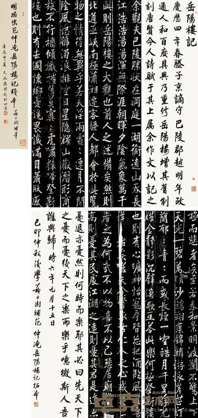 --1999年作苏士澍补?明拓宋范仲淹岳阳楼、岳阳楼记残本 --