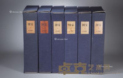 1963年 原函精装《国宝》六册全 --