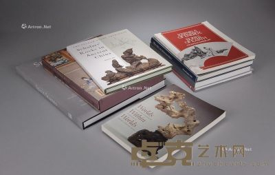 中国赏石图录9册 --