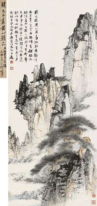 张大千1931年作黄山文笔生花峰