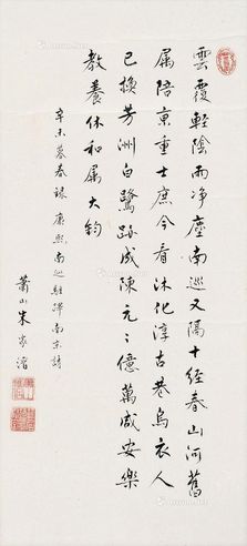 朱家溍1991年作楷书