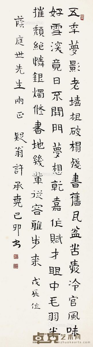 许承尧书法 135×36cm