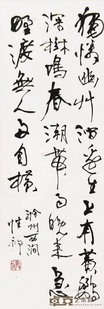 徐本一 书法 90×31cm