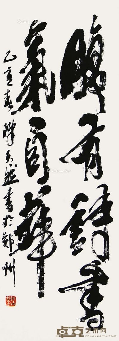 陈天然 书法 97×34cm