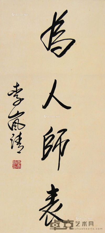 李岚清 书法 82×38cm