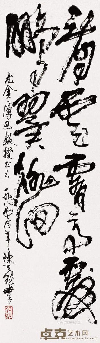 陈天然 书法 113×33cm