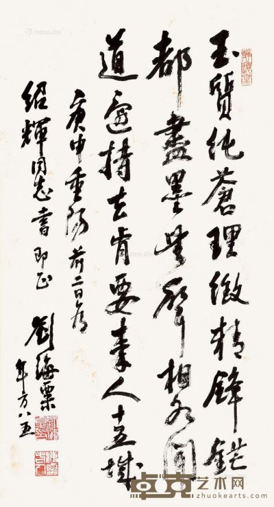 刘海粟 书法 80×46cm