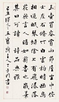 丁子同 书法