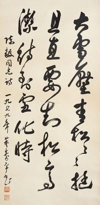 董寿平 陈毅诗
