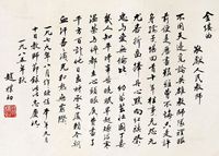 赵朴初 金缕曲