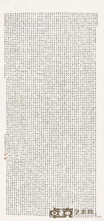 赵朴初 金刚经 136×64cm