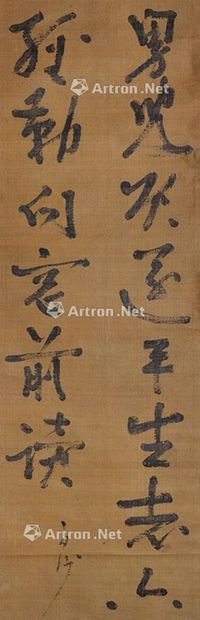 陈白沙 书法