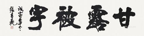 张书范 魏碑