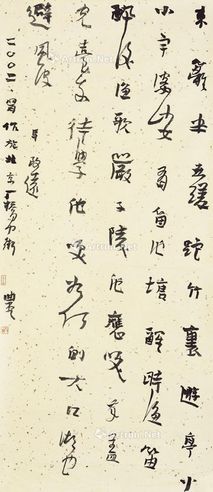 曾翔 草书
