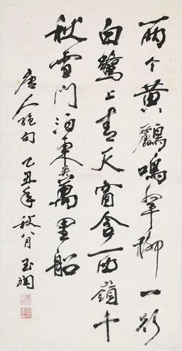149 唐玉润