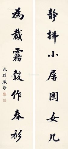 严修 书法对联