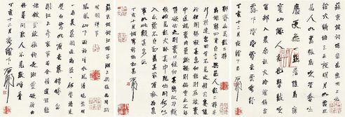 石开 书法