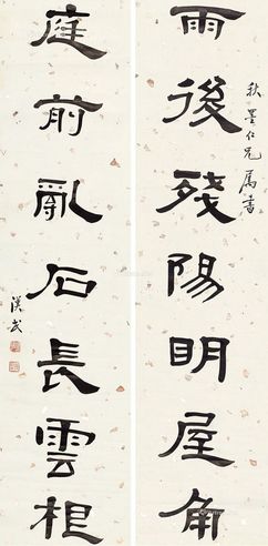 胡汉民 书法