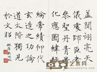 吴湖帆 书法册页 27×36cm
