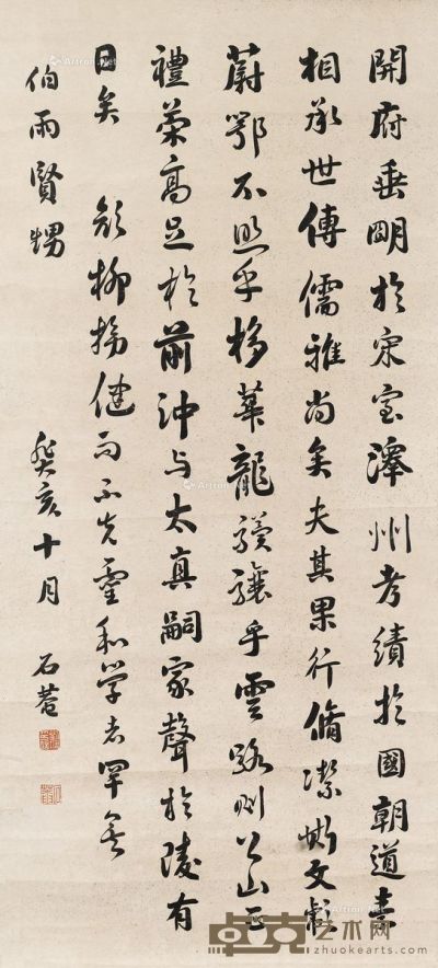 刘墉（古）  书法 136×61.5cm