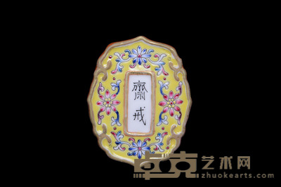 黄地珐琅彩戒牌 6.3×5