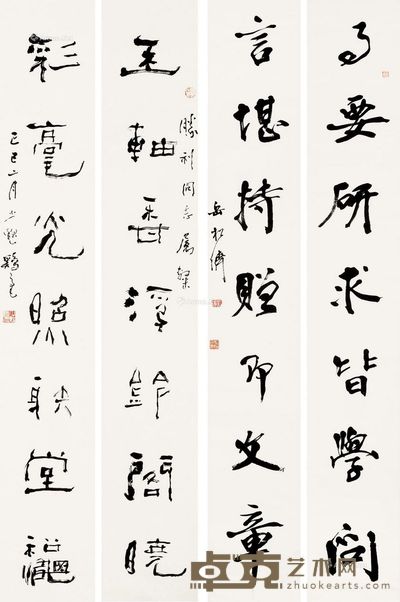 陈少默 岳松侪 书法对联 137.5×22.5cm×2;135.5×21.5cm×2