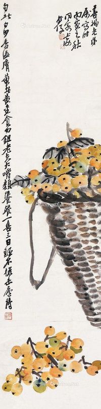 黄宾虹 枇杷果（仿吴昌硕）