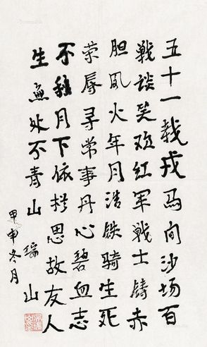 吴瑞山 五十一载