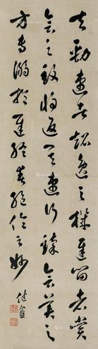 余龙骧 行书