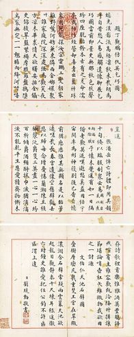 刘统勋 御制诗