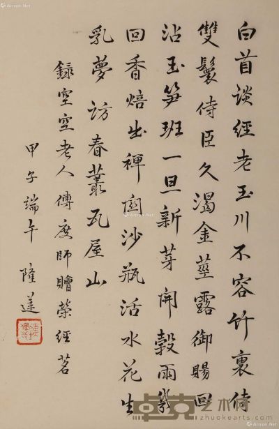 隆莲  书法 68×45cm