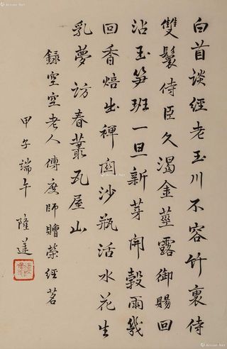隆莲  书法