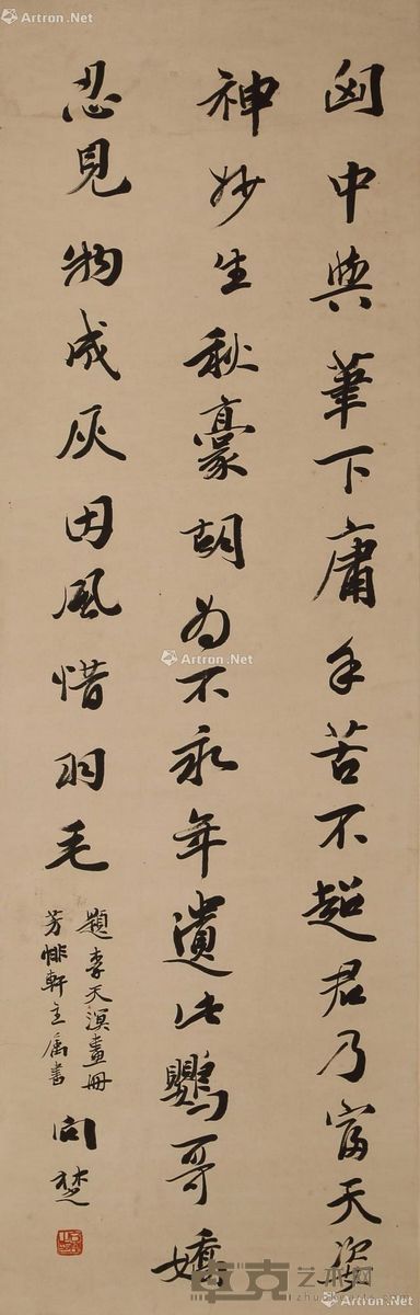 向楚 清末民国 书法 106×35cm