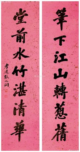 张之洞 清 书法对联