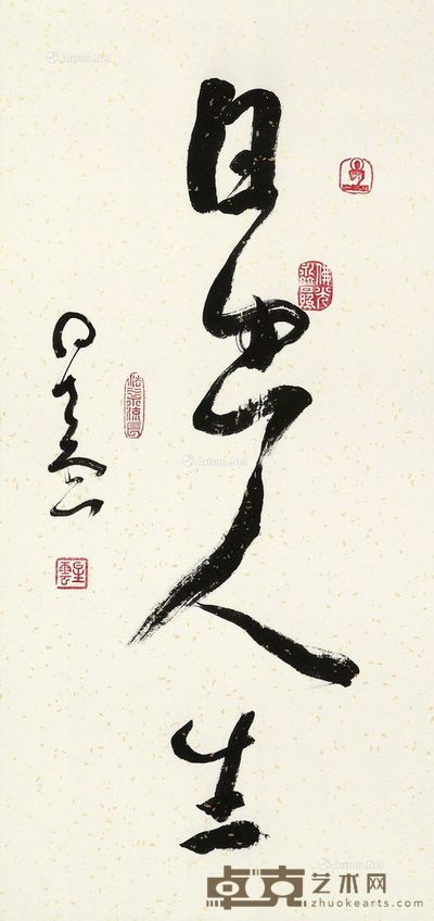 释·星云 日出人生 67×32cm