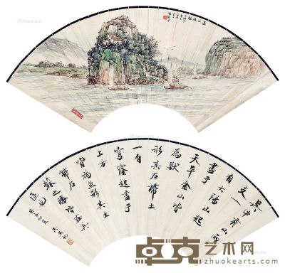 袁松年 吴湖帆 长江砥柱 书法 18.5×52cm