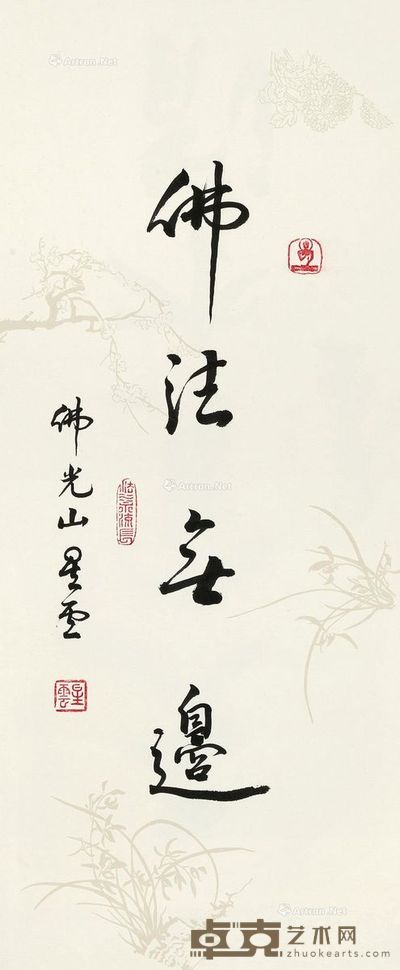 释·星云 佛法无边 69×29cm