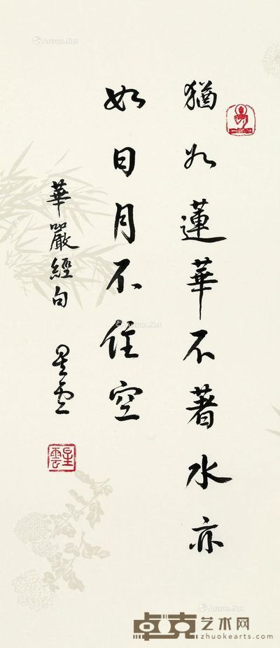 释·星云 行书华严经句 52.5×23cm