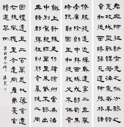 胡汉民 隶书