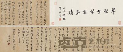 于右任 草书 25.5×65.5cm;25.5×167cm