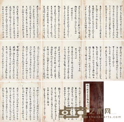 杨沂孙 草书 33.5×33cm×8