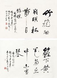 黎雄才 行书 （二帧）