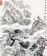 张仃 九华山盘龙松