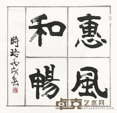 席时珞 书法 66×68cm