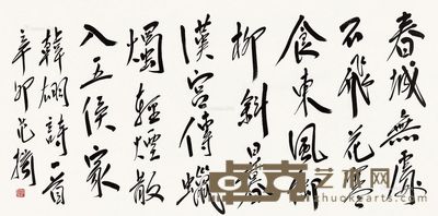 范扬 书法 68×137cm