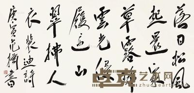 范扬 书法 68×137cm