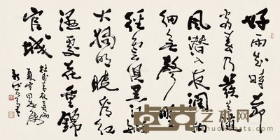 费新我 书法 69×136cm