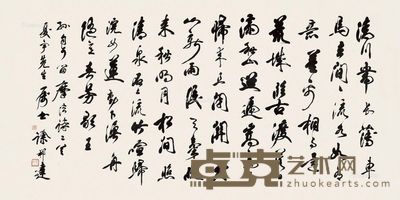 徐邦达 书法 68×136cm