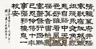 刘炳森 书法清秋 63×127cm
